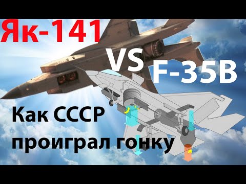 Видео: Як-141 vs F-35. Чьё сопло?