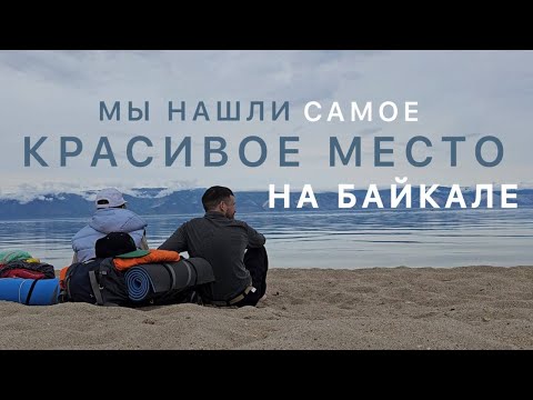 Видео: Ольхон - Самое красивое место Байкала. Что я увидел пройдя весь остров пешком. Хобой. Шаманка. Хужир