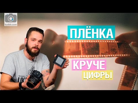 Видео: СНИМАЮ НА ПЛЁНКУ, ОНА КРУЧЕ ЦИФРЫ. Интервью с Денисом Якимчуком - вКаддре e03