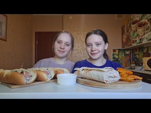Видео: МУКБАНГ Шаурма, Хот-дог, Чебупицца 🌭 🥙 🍕
