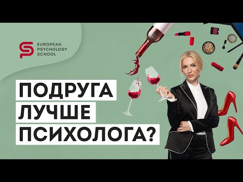 Видео: 🔴Как понять что психолог не подходит? Как понять, что терапия работает? Как выбрать психолога?