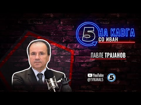 Видео: “На кавга со Иван“ - Павле Трајанов - 17.02.2025