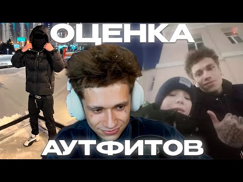 Видео: УРАГАН ХОКАГЕ ОЦЕНИВАЕТ АУТФИТЫ ПОДПИСЧИКОВ | ВЫБИРАЕТ ЛУЧШИЙ АУТФИТ  ч.1