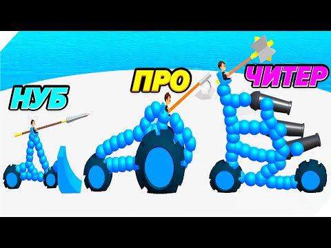 Видео: 🌞ЭВОЛЮЦИЯ И БИТВА НАРИСОВАННЫХ МАШИН! - Draw Joust #1