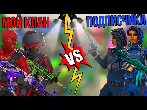 Видео: 😱МОЙ КЛАН vs 5 ПОДПИСЧИКОВ😎СУПЕР БИТВА🤜 #поливар #polywar #веля #даюголду #раздачаголды #промокоды