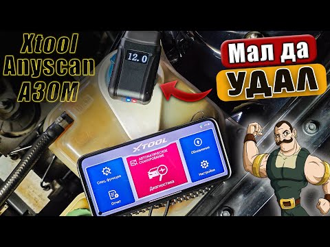 Видео: Xtool Anyscan A30M 🔥 КРУТОЙ ДИАГНОСТИЧЕСКИЙ СКАНЕР OBD2 ДЛЯ АВТОМОБИЛЯ | ОБЗОР И ТЕСТЫ !