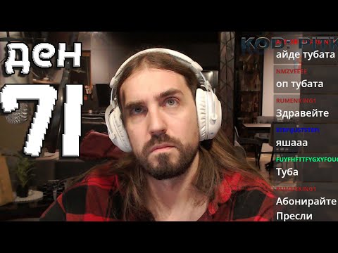 Видео: Болен съм, трябва да се наспя и се телепортирам 3 [Година 12 Стрийм 243 Събатон ден 71]