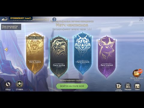 Видео: StormShot - Повелитель приливов S11 | Четвертьфинал 1/4