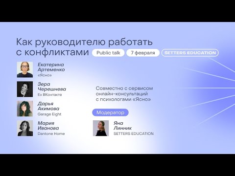 Видео: Как руководителю разрешать конфликты
