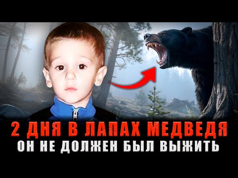 Видео: 2 ДНЯ В ЛАПАХ У СМЕРТИ: Он НЕ ДОЛЖЕН был Выжить, но его СПАСИТЕЛЕМ стал Дикий Зверь