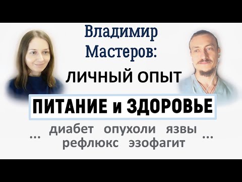 Видео: Белки, жиры, углеводы - влияние на кровь и здоровье.