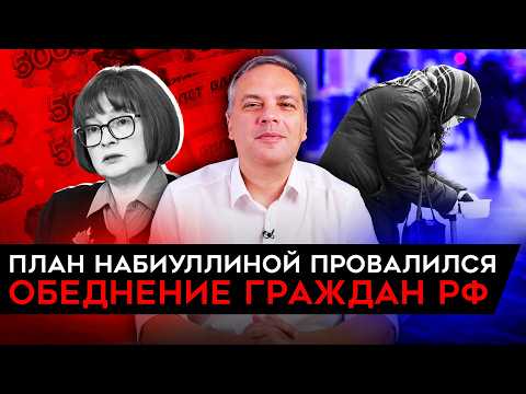 Видео: ПЛАН НАБИУЛЛИНОЙ ПРОВАЛИЛСЯ/ РАЗГОН ИНФЛЯЦИИ/ ЗАМЕДЛЕНИЕ ЭКОНОМИКИ/ КРИЗИС ГОСДОЛГА. Милов