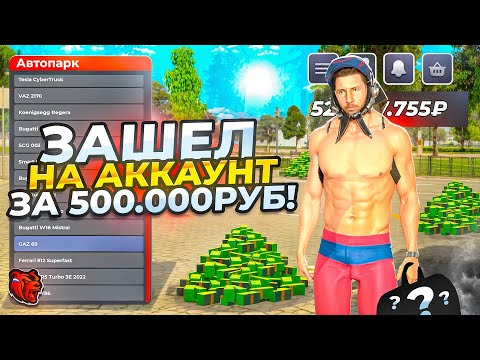 Видео: 😳ЗАШЁЛ на АККАУНТ за 500.000Р на БЛЕК РАША! СЛИЛ ТЕХ ЦЕНТР в ГОСС - BLACK RUSSIA