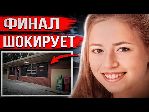 Видео: Вышла с работы и бесследно исчезла. То, что произошло дальше, действительно шокирует
