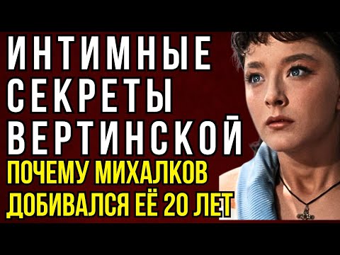 Видео: «ОН ПРЕСЛЕДОВАЛ МЕНЯ ГОДАМИ»: ОДЕРЖИМОСТЬ МИХАЛКОВА ВЕРТИНСКОЙ ПОЧЕМУ ОН ВОЗВРАЩАЛСЯ СНОВА И СНОВА