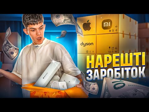 Видео: ПЕРШІ ГРОШІ НА ТОВАРЦІ | ПРОБЛЕМИ ТА ВТРАЧЕНІ КОШТИ на ОЛХ | ВсеХаб