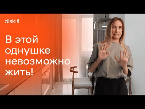 Видео: Не допускайте этих ошибок! Обзор дизайна интерьера однокомнатной квартиры 30м2