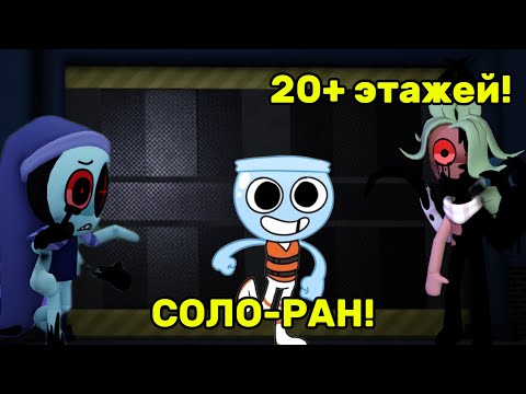 Видео: СОЛО РАН ЗА ФИННА! DANDY`S WORLD|Roblox|Мир денди