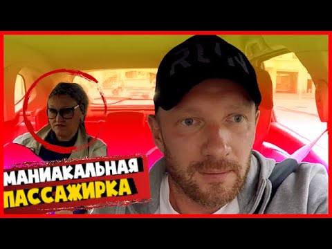 Видео: КАПРИЗНЫЙ ЧИСТОПЛОТНЫЙ ДИЗАЙНЕР ВЫНЕС МОЗГ ТАКСИСТУ