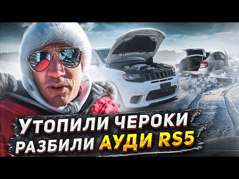 Видео: ГОНКА на ЛЬДУ! Рекорд скорости на Ауди RS5.