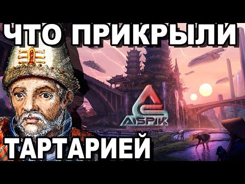 Видео: Вот почему ТАРТАРИИ не БЫЛО! Это НЕЧТО иное! Истину нужно ЗНАТЬ!