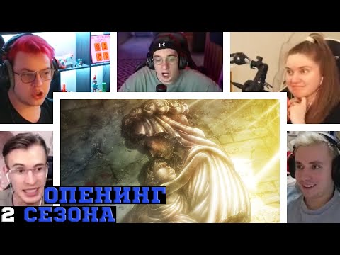 Видео: Реакция стримеров на Опенинг, Атака титанов, 2 сезон