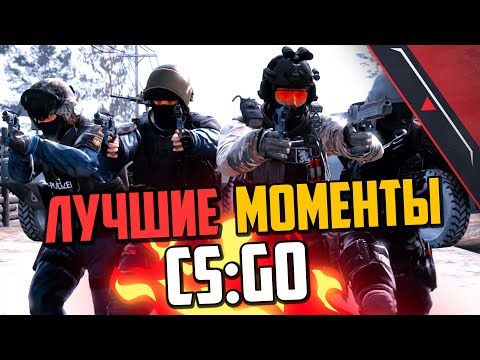 Видео: ЛУЧШИЕ МОМЕНТЫ ЗА ГОД (CS:GO)🔥