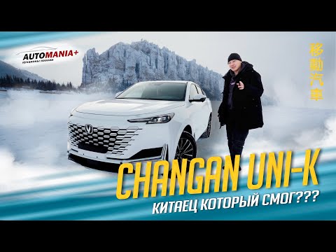 Видео: Обзор на CHANGAN UNI - K, 2.0 Турбо, Максимальная комплектация!