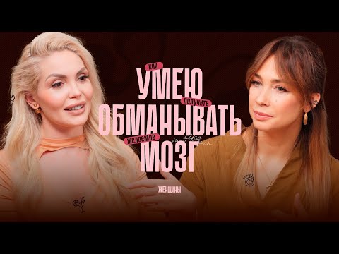 Видео: Почему мы выбираем не тех и соглашаемся на меньшее? Как научить мозг работать по-другому?