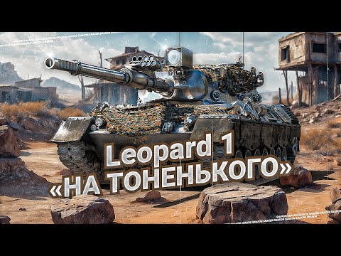 Видео: Leopard 1 - Снайперская игра