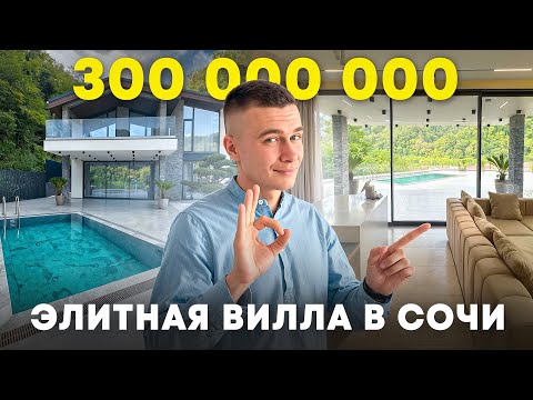 Видео: Приватный и уединенный дом в Сочи с дорогим ремонтом  