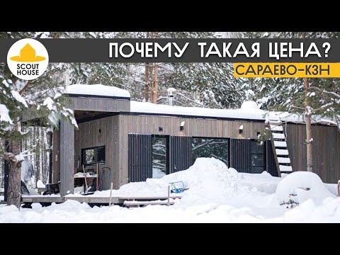 Видео: Откуда такие цены на дома? Год жизни в модульном доме СкаутХаус