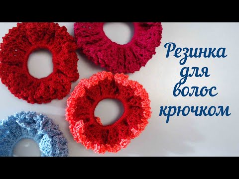 Видео: Мастер-класс по вязанию резинки крючком.
