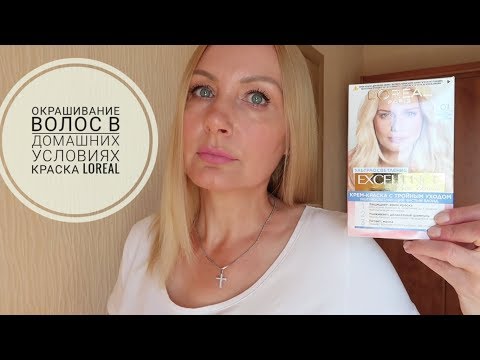 Видео: 💃Окрашивание волос в домашних условиях/Краска для волос LOREAL EXCELLENCE/Блондинка