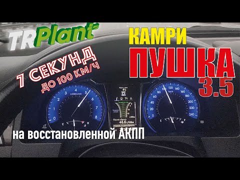 Видео: Камри-пушка! Разгон до 100 за 7 секунд.