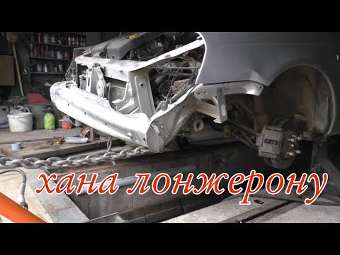 Видео: Ремонт Лонжеронов LADA Priora