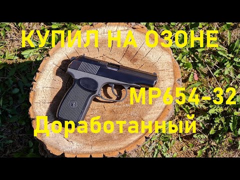 Видео: доработанный МР-654К -32 серия КУПИЛ НА ОЗОНЕ!!! Что с ним не так