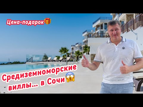 Видео: РАЙСКОЕ МЕСТО С ФАНТАСТИЧЕСКИМИ ВИДАМИ | СОЧИ | ГК ASTRA GIARDINI RELAX