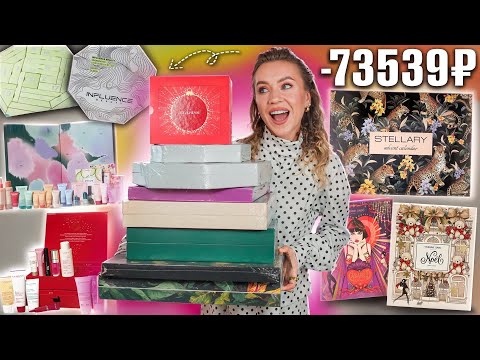 Видео: СКУПИЛА ВСЕ АДВЕНТЫ В ЗЯ!💚 STELLARY / INFLUENCE / VIVIENNE SABO / CLARINS / PAYOT ✨Распаковка✨