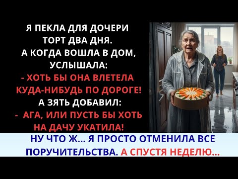 Видео: Я была поручителем по их кредиту… пока не услышала от дочери это…