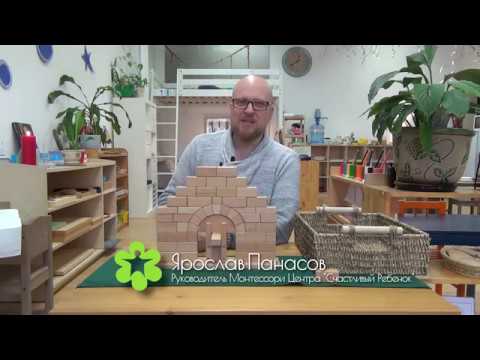 Видео: Обзор монтессори материала  "Римская Арка"