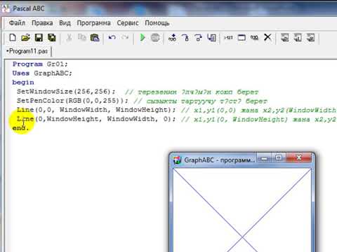 Видео: Pascal ABC/22. Графикалфк операторлор. Киришүү