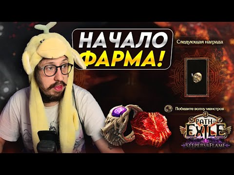 Видео: ГЛАВНЫЕ АПГРЕЙДЫ ЕСТЬ - ВЫХОЖУ В ФАРМ УЛЬТИМАТУМОВ НА КВАСЕ | Path of Exile