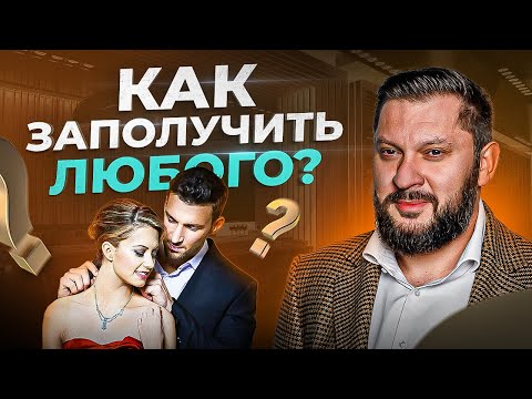 Видео: Как привлечь внимание мужчины — ошибки женщин. Знакомство и начало отношений