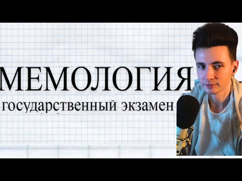 Видео: ХЕСУС ПРОХОДИТ ЕГЭ ПО МЕМАМ