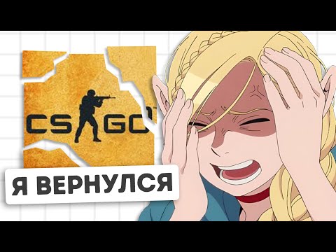 Видео: Кто до сих пор играет в CS:GO?