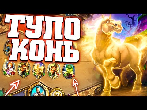 Видео: САМАЯ СТРАННАЯ КОЛОДА ЖРЕЦА | Ярмарка безумия Хартстоун | Hearthstone