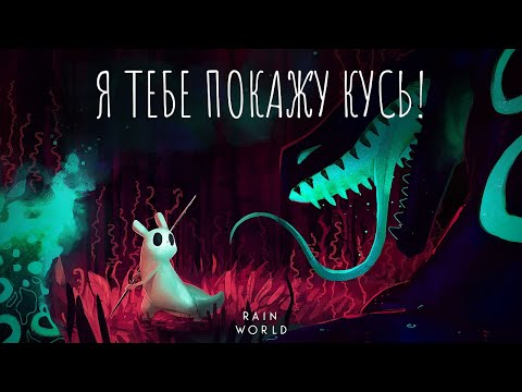 Видео: Стрим! Я тебе покажу кусь!