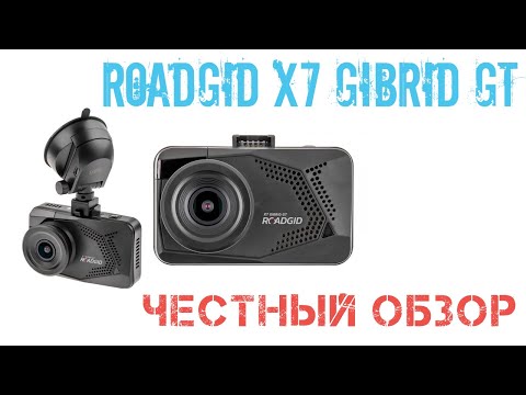 Видео: Roadgid X7 (он же X8) Gibrid GT - Честный обзор!