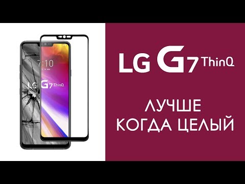 Видео: LG Thinq G7 розбір та ремонт | Заміна скла M-FIX